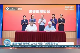 南师大耄耋教师捐100万元设“感恩奖学金”：没有党就没有我个人成就图片