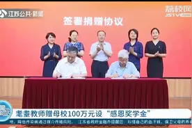 南师大耄耋教师捐100万元设“感恩奖学金”：没有党就没有我个人成就图片