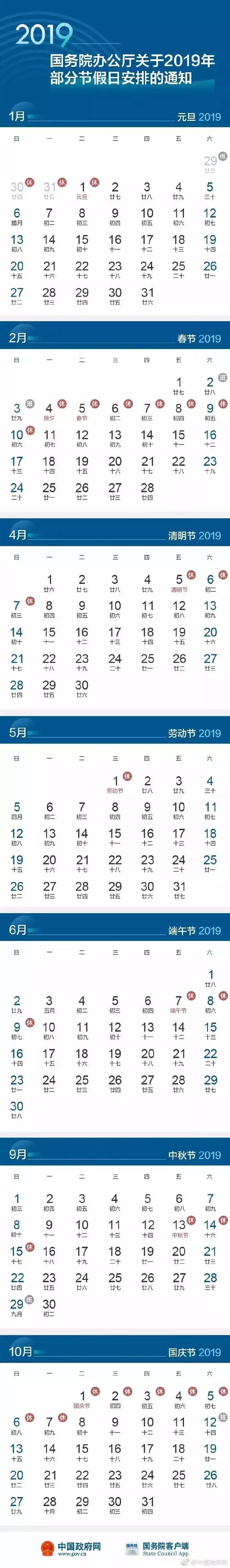 2019五一假期 2019五一假期几天(图2) 2019五一假期 2019五一假期几天(图2)