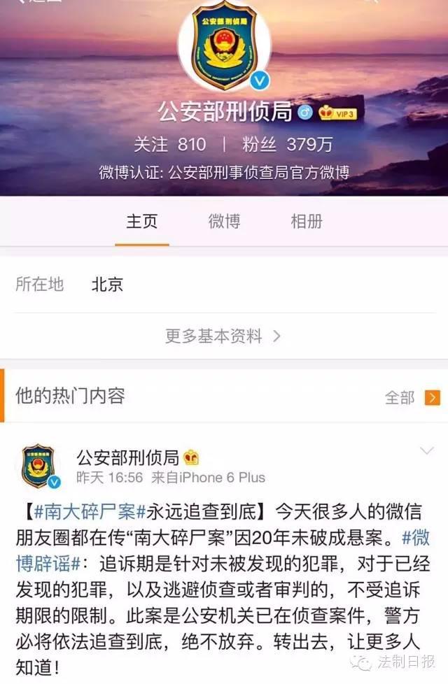 23年悬案“南大碎尸案”告破？！两地警方最新回应来了