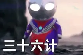 幼年迷你奥特曼动态表情包又来啦，天上掉下个凹凸曼，也太可爱了图片