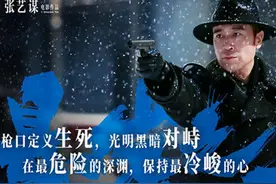 《悬崖之上》：命题作文的新写法｜荔枝娱评图片