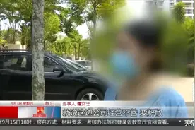 海口一女子怀孕后被公司劝离职，拒绝后遭遇工作“新规”，内容令她傻眼了......图片