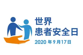 云霄县医院开展世界患者安全日宣传活动图片
