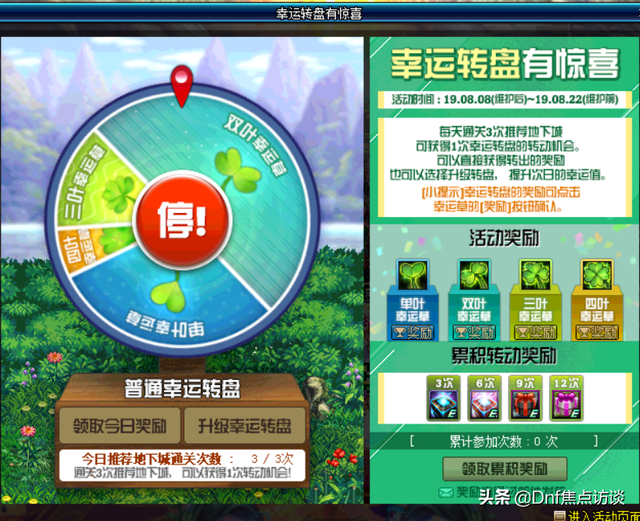 DNF:超多强化器/增幅器/锻造炉！幸运转盘活动介绍以及攻略出炉