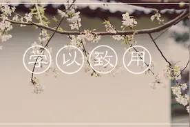 学以致用 | 疫情之下，为什么中医让我如此安心？图片