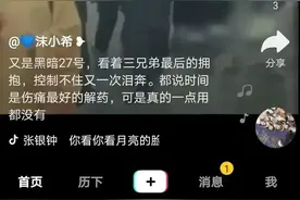这一幕真让人鼻酸，
大哥抱着二哥，二哥抱着以翔的背包
骨肉血图片