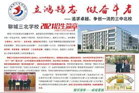 聚焦｜立鸿鹄志，做奋斗者：追求卓越、争创一流的聊城三中北校图片