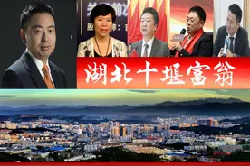 湖北十堰5位大富翁，2人登上胡润百富榜？叶氏夫妇身价2百多亿图片