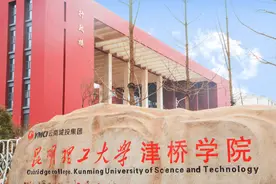 恭喜！云南一独立学院升级为“大学”，当地考生：幸福来得太及时图片