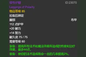 怀旧服：6阶段优质过渡装备盘点！极性护腿在列，午夜之雾上榜图片