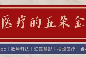 AI医疗的五朵金花图片