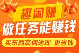 网赚0撸从趣闲赚开始图片