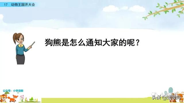 一年级下册语文课文17《动物王国开大会》图文详解及同步练习