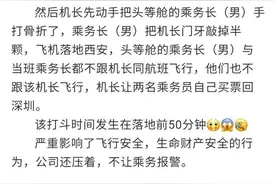 从机长带妻子进驾驶舱，到机组人员在飞行斗殴，这家公司怎么了？图片