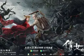 梦里依稀有泪光 《倩女幽魂：人间情》华语奇幻致敬情怀超越视觉图片