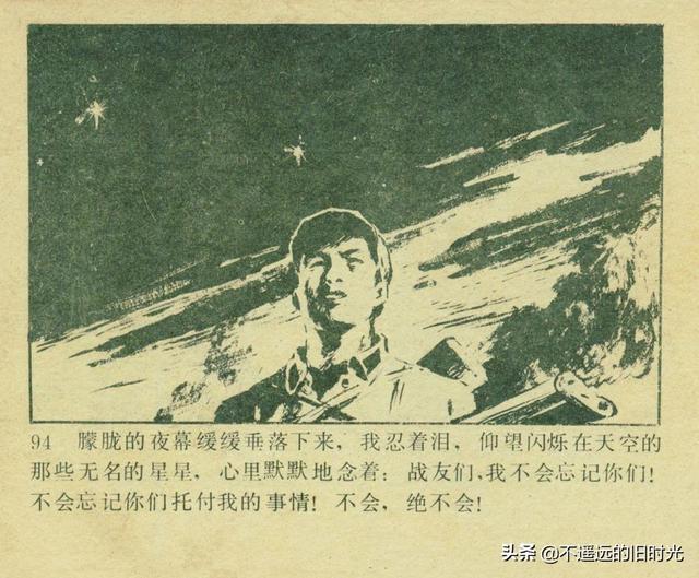 铁血双雄-岭南美术出版社1987 扫描版 对越自卫反击战连环画