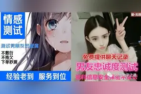 20块钱的“测男友渣不渣”服务，你愿意去试吗？图片