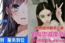 20块钱的“测男友渣不渣”服务，你愿意去试吗？图片