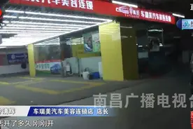 商场停车位变“车瑞美”汽车美容 南昌新城吾悦：我不知情图片