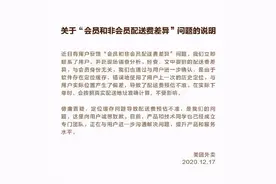 “会员配送费更贵”，美团外卖致歉图片