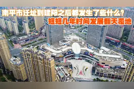 南平市迁址到建阳之后都发生了些什么？短短几年时间发展翻天覆地图片