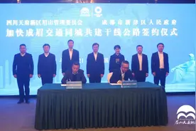 签了！成眉将共建三条干线公路！图片