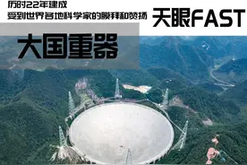每天要花40万，位于贵州的中国天眼，都发现了什么？图片