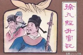 徐九经升官记-宁夏人民出版社1982 张新国 绘图片