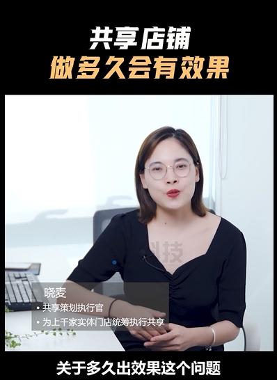 共享店铺模式快问快答,黑谷科技老师回答的这些问题你知道几个?