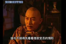 雍正王朝｜邬思道分析欠款情形老四为何以夜深为借口中断谈话呢？图片
