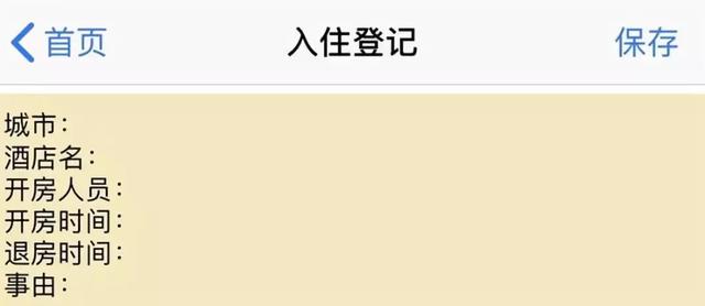 50块就能查开房记录？这APP吓出我一身汗！