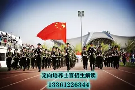 2020年定向培养士官招生问答图片