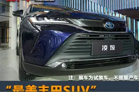 “最美丰田SUV”——凌放开启“新精致主义”生活图片
