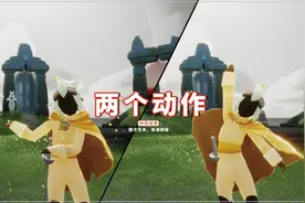光遇：新站姿“内八字”，玩家无情地吐槽，孙悟空的亲戚吧图片