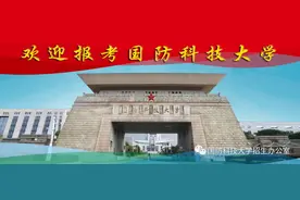 重磅！国防科大2020年在30个省份招生计划（附往年分数线）图片