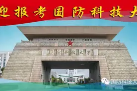 重磅！国防科大2020年在30个省份招生计划（附往年分数线）图片