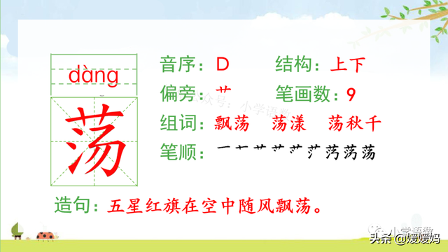 二年级下册语文课文2《找春天》图文详解及同步练习