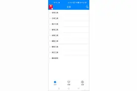 如何让Android手机变身万能工具箱？这个APP就能搞定图片