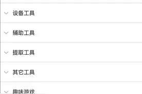 如何让Android手机变身万能工具箱？这个APP就能搞定图片