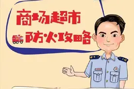 关于超市的安全细节你知道吗？图片