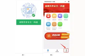 南阳劳务安全一码通系统注册及电子健康证办理指南图片