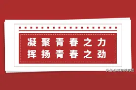 宝口镇团委：凝聚青春之力 挥扬青春之劲图片