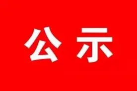 柳州市柳江区关于“我为群众办实事”实践活动重点项目（事项）的公示图片