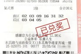 中奖593万 聊城彩民为何又欣喜又懊恼？图片
