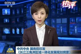 战“疫”每日观察丨揭开沪苏浙皖三省一市“抱团”抗疫的奥秘图片