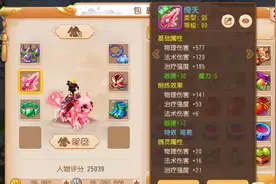 梦幻西游手游：花7500买亏了？玩家入手优秀方寸，却缺少实用特技图片