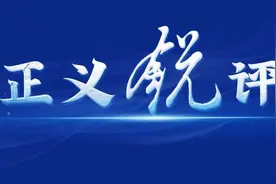 同胞遭难，置身事外还口出狂言，该罚图片