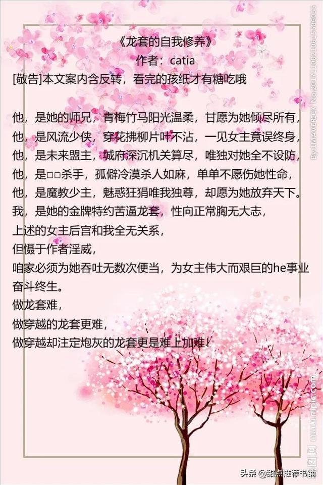 「推文」八本女配翻身作女主文，《女配咸鱼了》强推