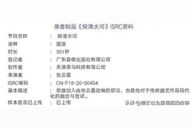 张云雷成功申请《探清水河》版权，只为避免一些没有必要的争论图片